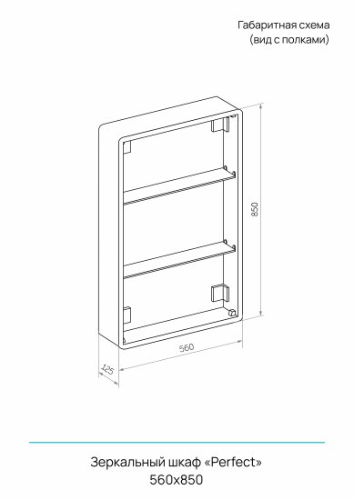 Шкаф зеркальный подвесной Perfect с подсветкой 56x85 см цвет черный