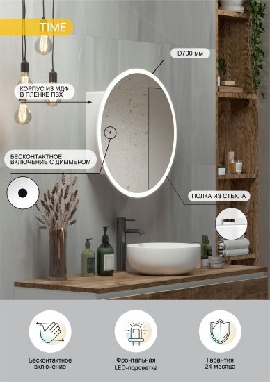 Шкаф зеркальный подвесной Time с подсветкой 70x70 см цвет белый