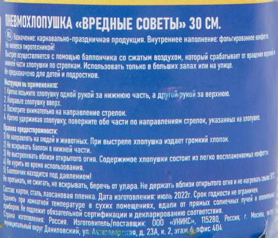 Пневмохлопушка Вредные советы 30см