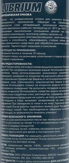 Смазка сантехническая Lubrium 250 мл