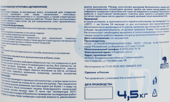 Бетонконтакт Rocks 4.5 кг