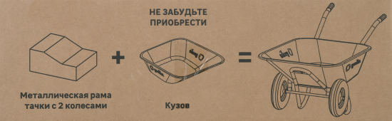 Рама для садовой тачки с двумя колёсами Geolia до 320 кг сталь