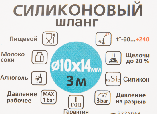 Шланг силиконовый Boutte 10x14x300 см
