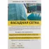 Сетка фасадная укрывная 35 г/м² 2x50 м