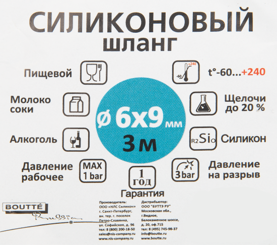 Шланг силиконовый 6x9x300 см
