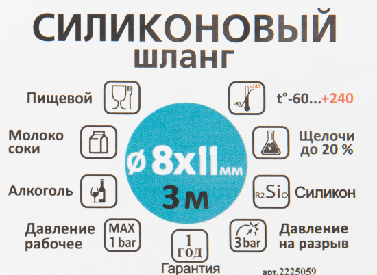 Шланг силиконовый Boutte 8x11x300 см