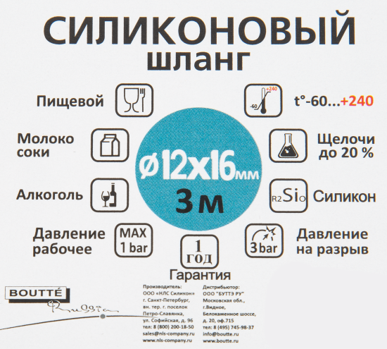 Шланг силиконовый Boutte 12x16x300 см