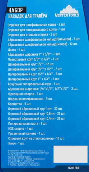 Набор насадок для гравера Vertextools 0987-188, 188 шт.