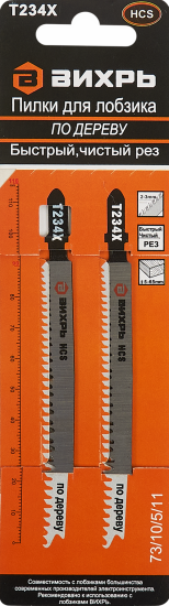 Пилка для лобзика по дереву Вихрь Т234Х быстрый рез, 2 шт.