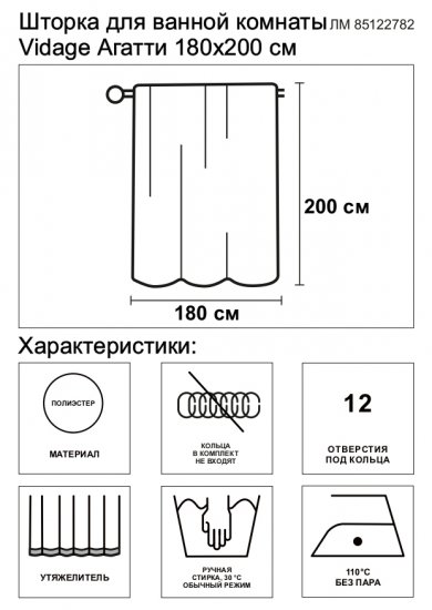 Штора для ванной Vidage Агатти 180x200 см полиэстер цвет белый