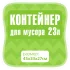 Контейнер для мусора Martika Форте 23 л 26.9x45.2x33.2 см полипропилен цвет серый