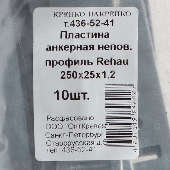 Анкерная пластина для профиля Rehau неповоротная 250х25х1.2 мм (10 шт.)