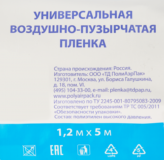 Пленка воздушно-пузырчатая Упакуйка 1.2x5 м полиэтилен