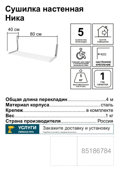 Сушилка для белья СН80-Б настенная складная 80 см