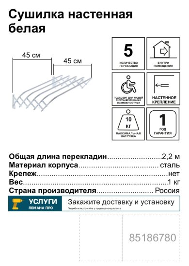 Сушилка для белья СН45-Б настенная 45 см