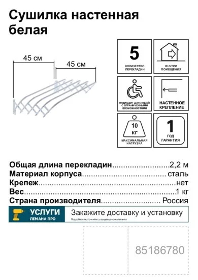 Сушилка для белья СН45-Б настенная 45 см