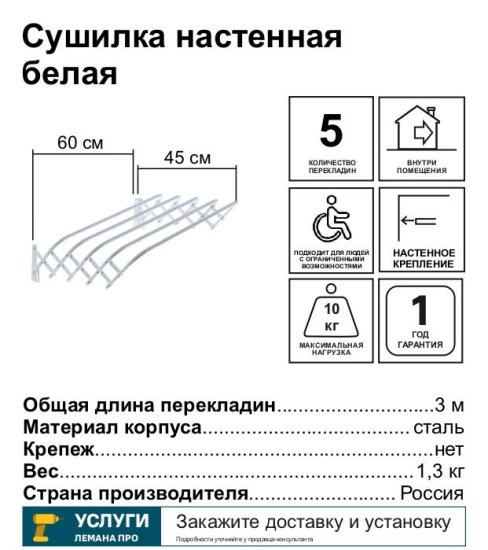 Сушилка для белья СН60-Б настенная 60 см