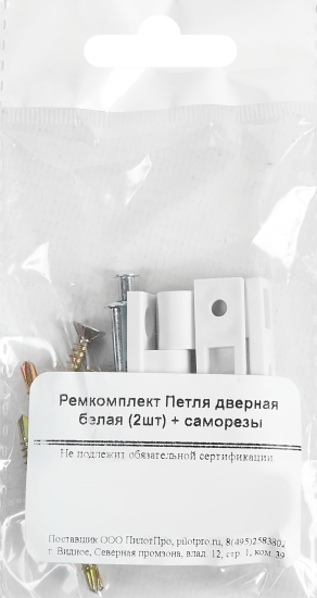 Петли дверные белые (2 шт.)