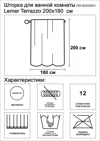 Штора для ванной Lemer Terrazzo 180x200 см полиэстер цвет мультиколор