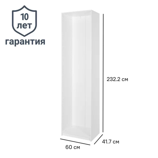 Каркас шкафа Лион 60x232.2x41.7 см ЛДСП цвет белый с петлями
