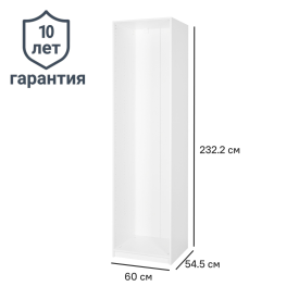 Каркас шкафа Лион 60x232.2x54.5 см ЛДСП цвет белый с петлями