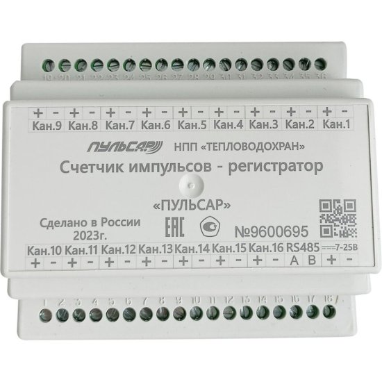 Шестнадцатиканальный счетчик-регистратор импульсов Пульсар RS485