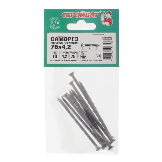 Саморезы ГМ 75x4,2 мм (10 шт.)