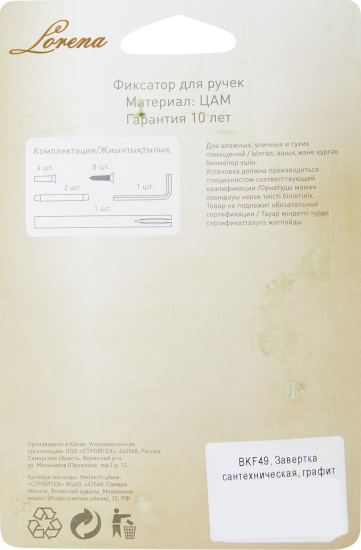 Накладка фиксатор BKF49 цвет графит