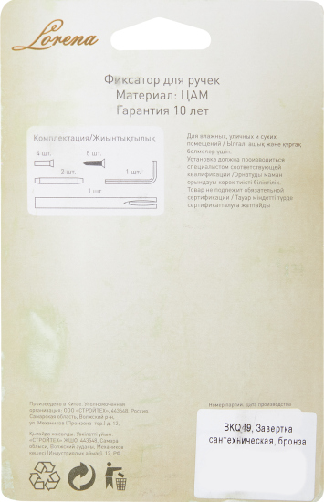 Накладка фиксатор BKQ49 цвет бронза