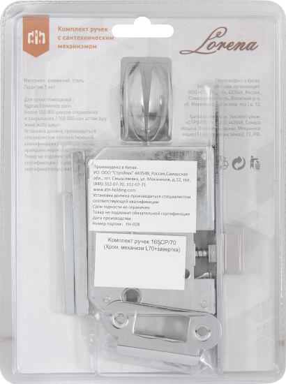 Дверные ручки 165 CP с запиранием комплект цвет хром