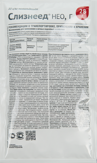 Средство от слизней Август Слизнеед Нео пакет 28 г