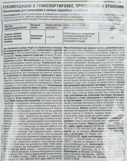 Средство от слизней Август Слизнеед Нео пакет 28 г