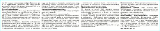 Регулятор уровня pH минус гранулированный Мак Оптима 300 г