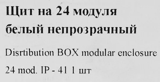 Щит распределительный встраиваемый Tekfor ЩРВ-П 24 модуля IP41 пластик