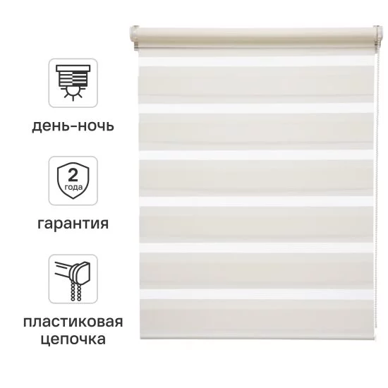 Штора рулонная день-ночь Inspire Peter 55x160 см экрю