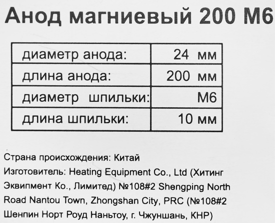 Анод Thermex магниевый 200 М6