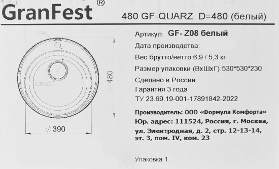 Мойка для кухни врезная Granfest Quarz GF-08 47.9x47.9 см глубина чаши 18 см кварц цвет белый