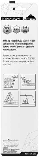 Угломер-квадрант Vertextools 230x500 мм