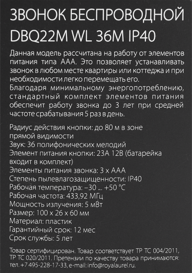 Дверной звонок беспроводной Elektrostandard DBQ22M WL 36 мелодий цвет черный