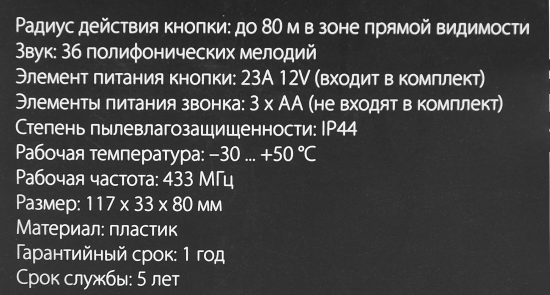 Дверной звонок беспроводной Elektrostandard DBQ19M WL 36 мелодий цвет черный
