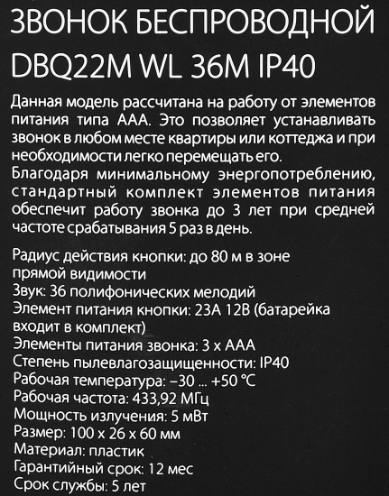 Дверной звонок беспроводной Elektrostandard DBQ22M WL 36 мелодий цвет белый