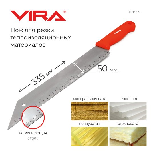 Нож для теплоизоляции Vira 335 мм, пластиковая рукоятка