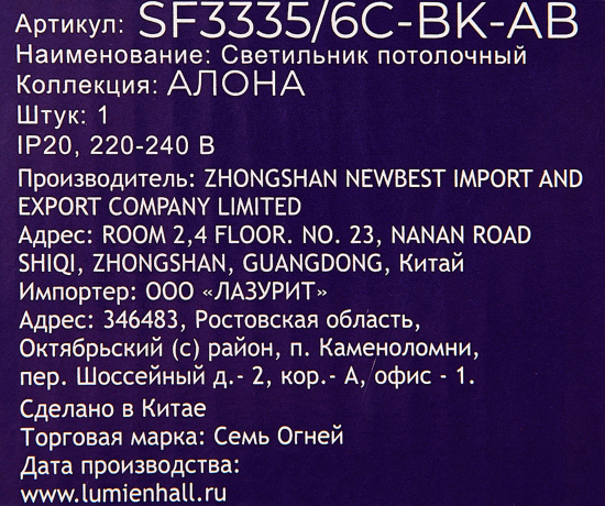 Люстра потолочная Семь огней Алона 6 ламп, 18 м², цвет черный/золото