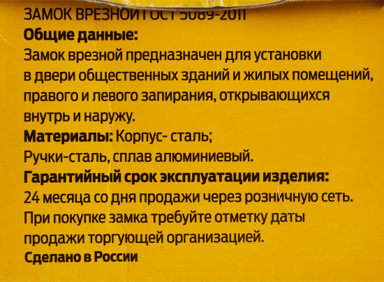 Замок врезной с дверными ручками на планке Зенит ЗВ4.2-08-01 медь
