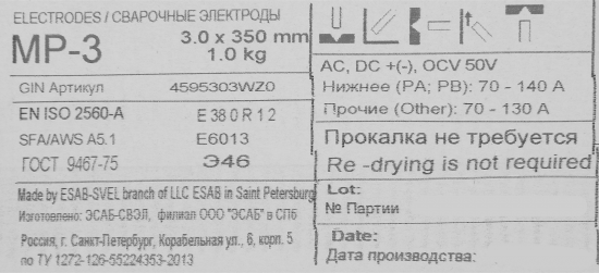 Электрод сварочный МР-3 Esab 3 мм 1кг
