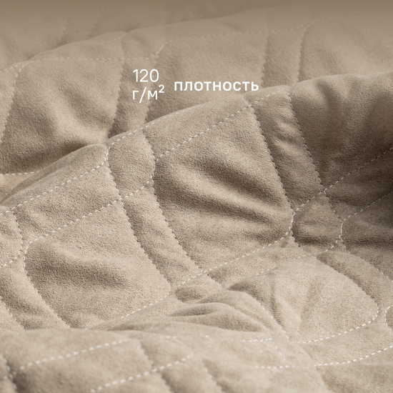 Покрывало Бельвита 220x240 см замша цвет бежевый