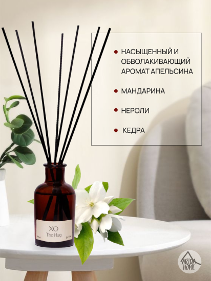 Ароматический диффузор Arida Home Xo The Hug 100 мл