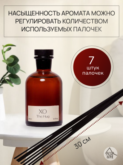 Ароматический диффузор Arida Home Xo The Hug 100 мл