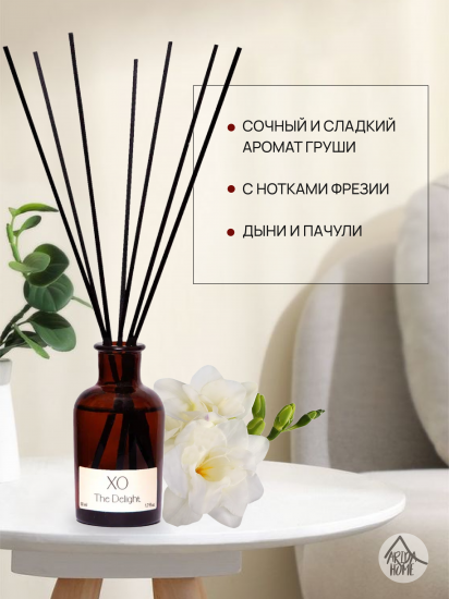 Ароматический диффузор Arida Home Xo The Delight 100 мл