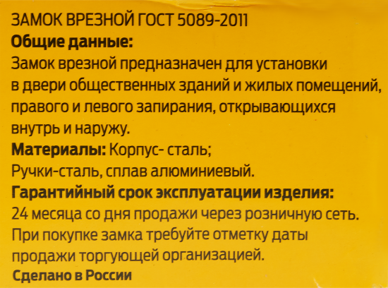 Замок врезной с дверными ручками на планке Зенит ЗВ4-70/07 медь
